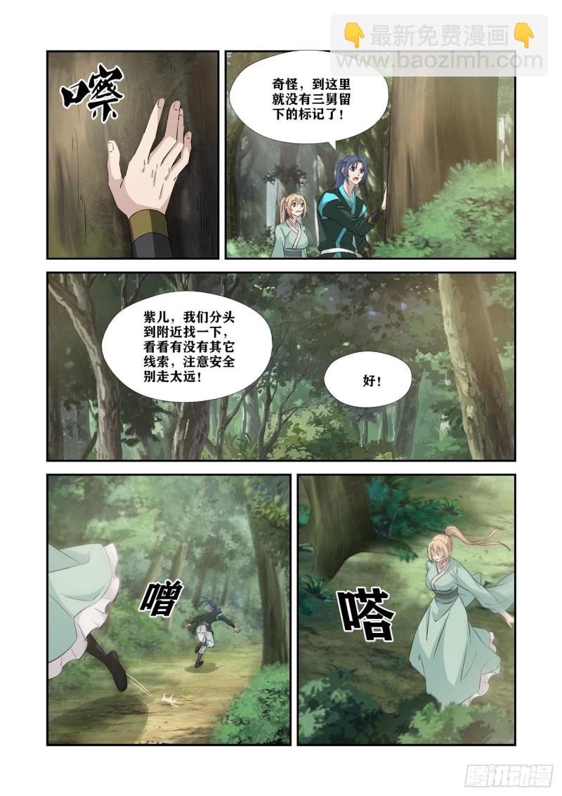剑逆苍穹韩漫全集-344    兽荒破境无删减无遮挡章节图片 