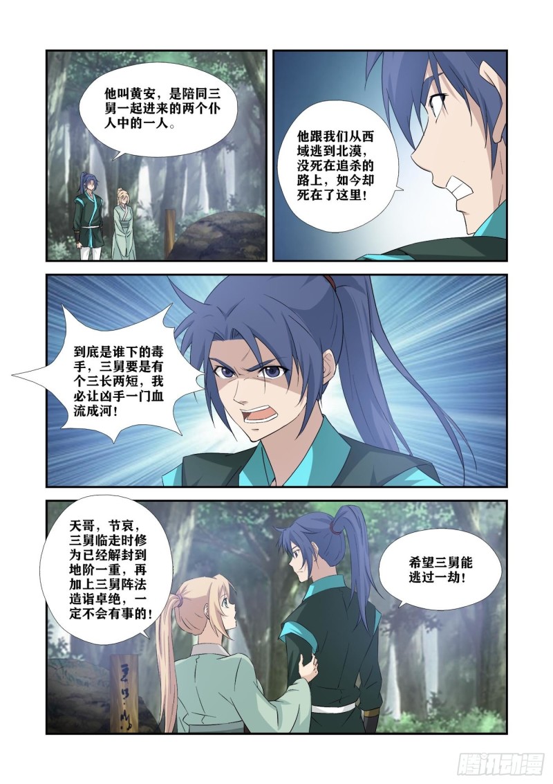 剑逆苍穹韩漫全集-344    兽荒破境无删减无遮挡章节图片 