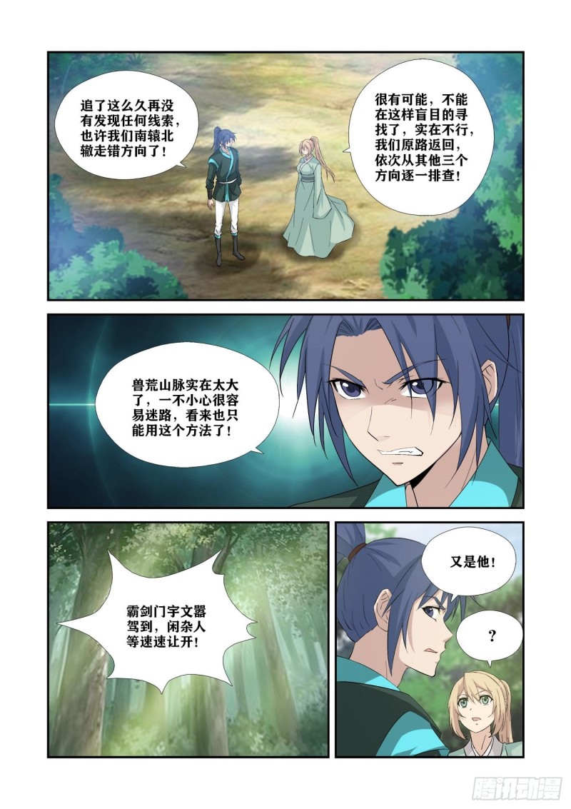 剑逆苍穹韩漫全集-344    兽荒破境无删减无遮挡章节图片 