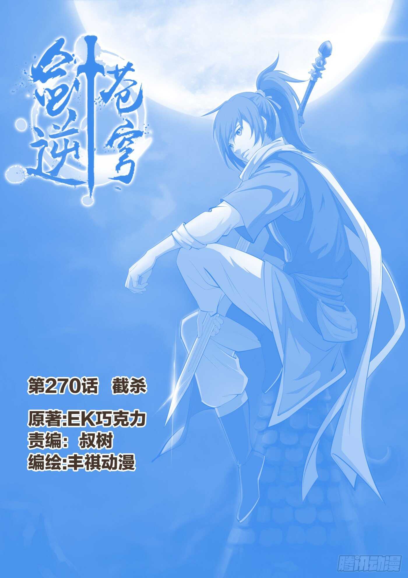 剑逆苍穹韩漫全集-345    血债血还无删减无遮挡章节图片 