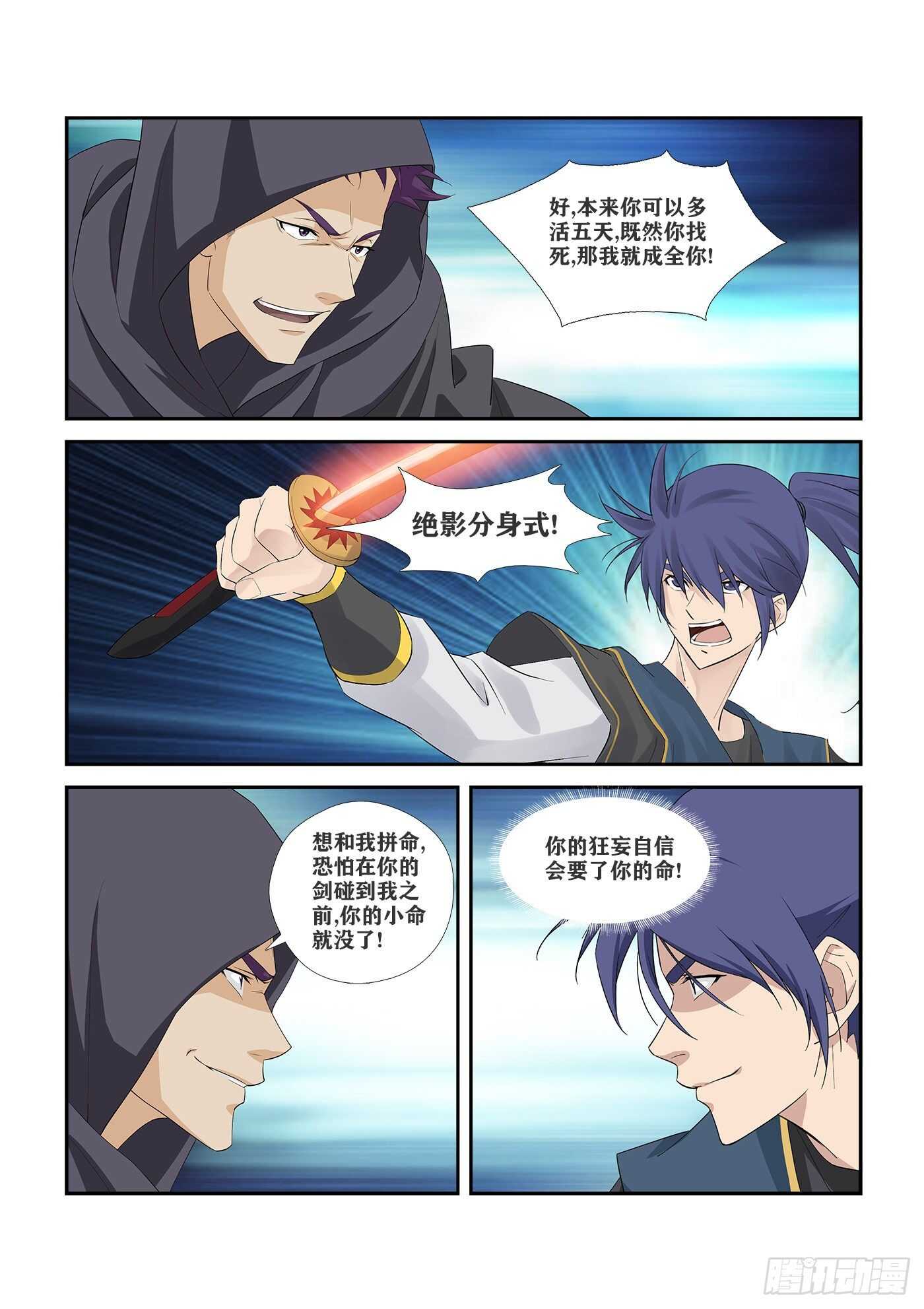剑逆苍穹韩漫全集-345    血债血还无删减无遮挡章节图片 