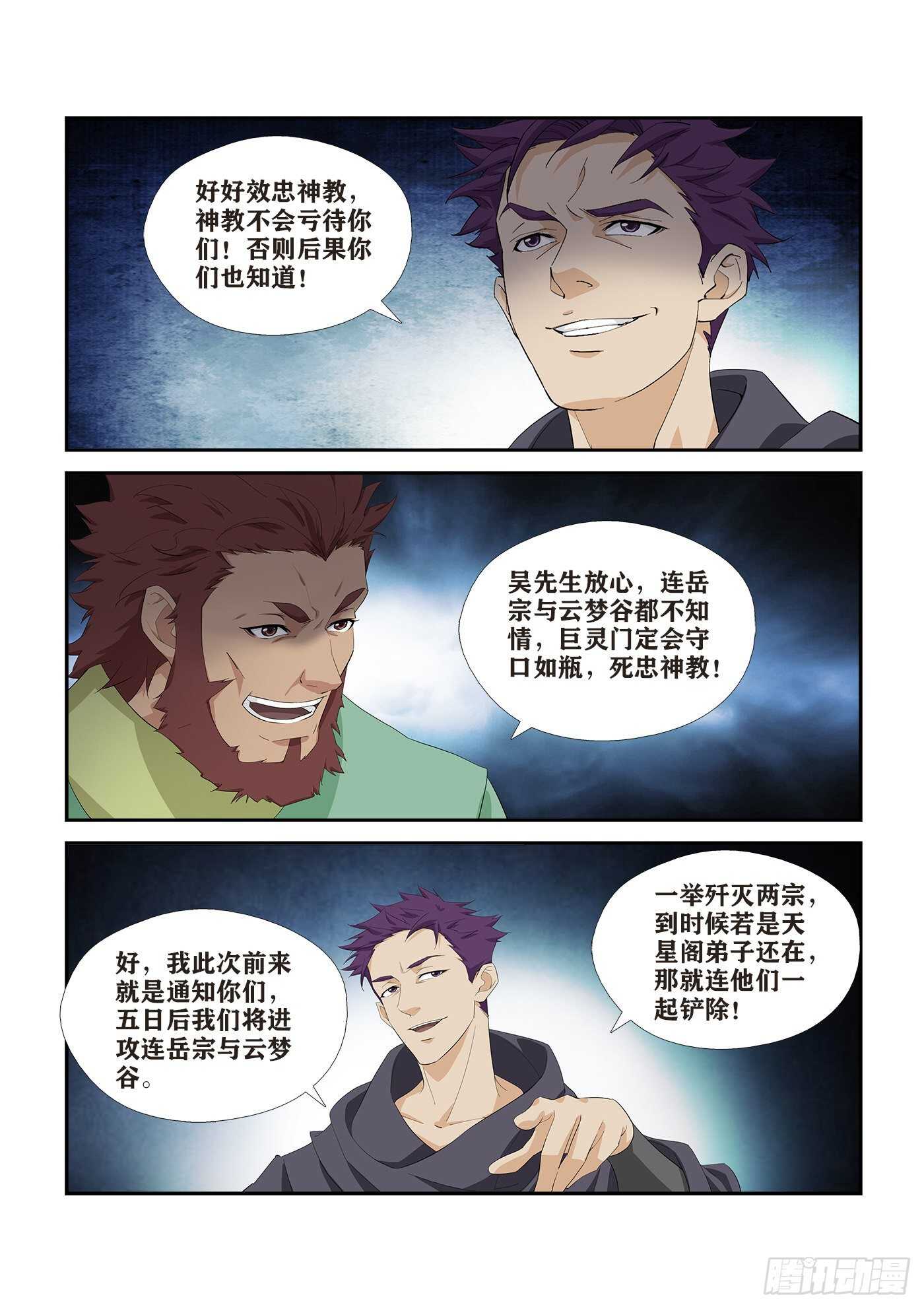 剑逆苍穹韩漫全集-345    血债血还无删减无遮挡章节图片 