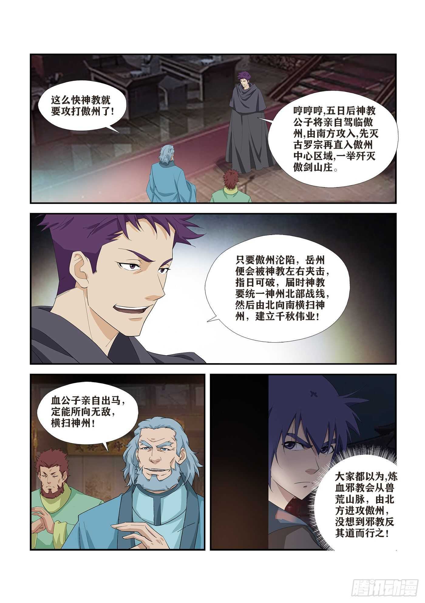 剑逆苍穹韩漫全集-345    血债血还无删减无遮挡章节图片 
