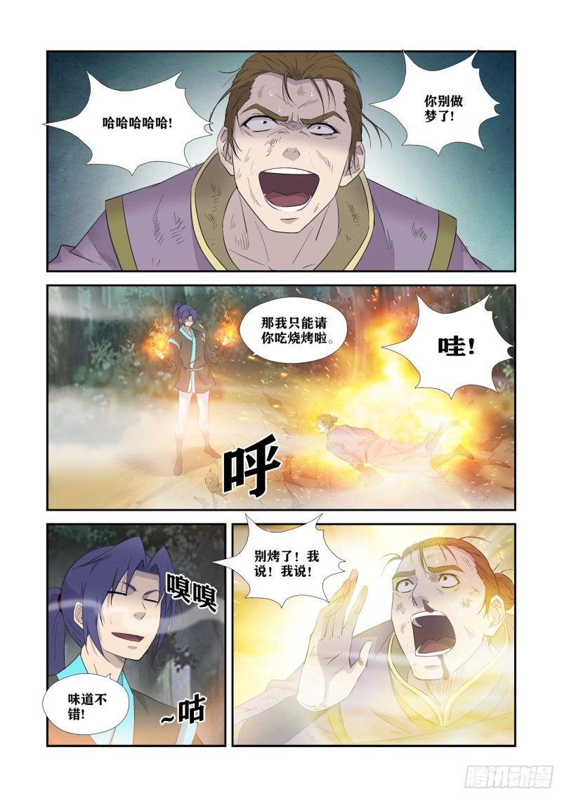剑逆苍穹韩漫全集-346    截杀无删减无遮挡章节图片 