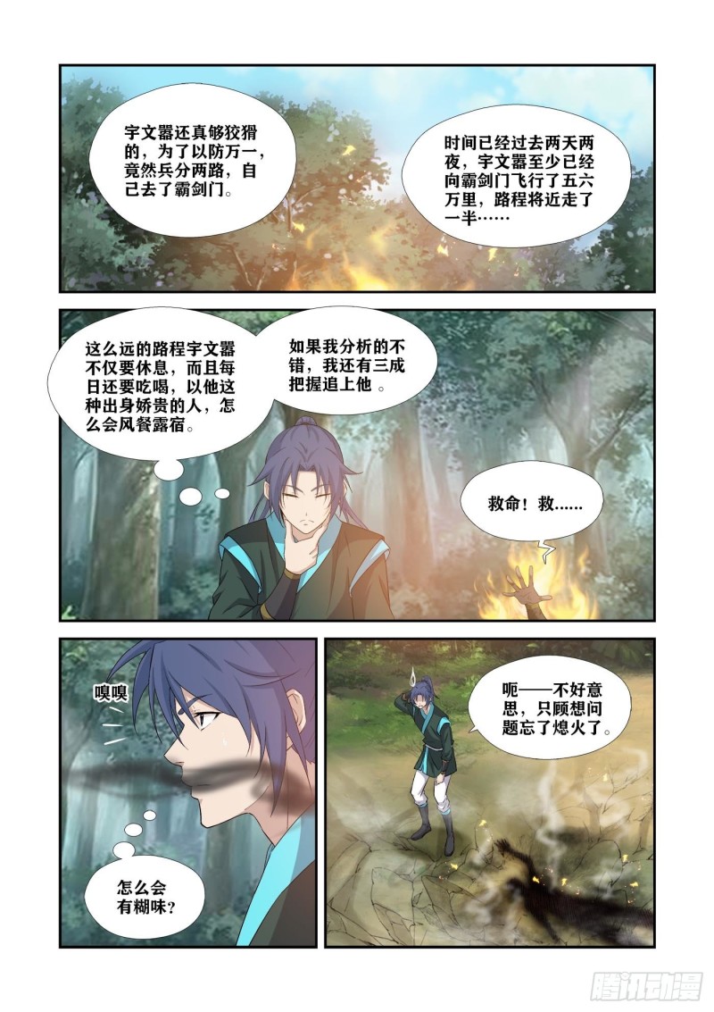 剑逆苍穹韩漫全集-346    截杀无删减无遮挡章节图片 