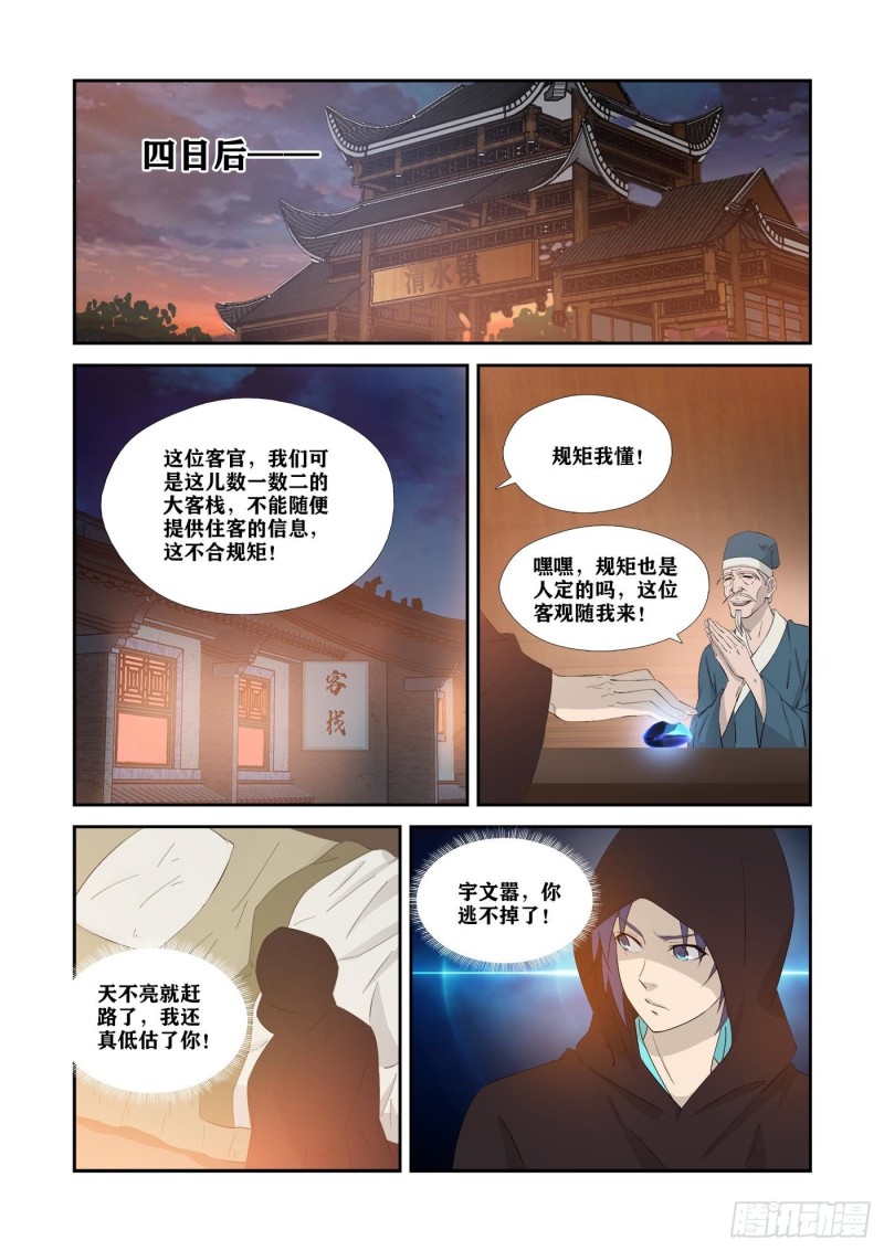 剑逆苍穹韩漫全集-346    截杀无删减无遮挡章节图片 
