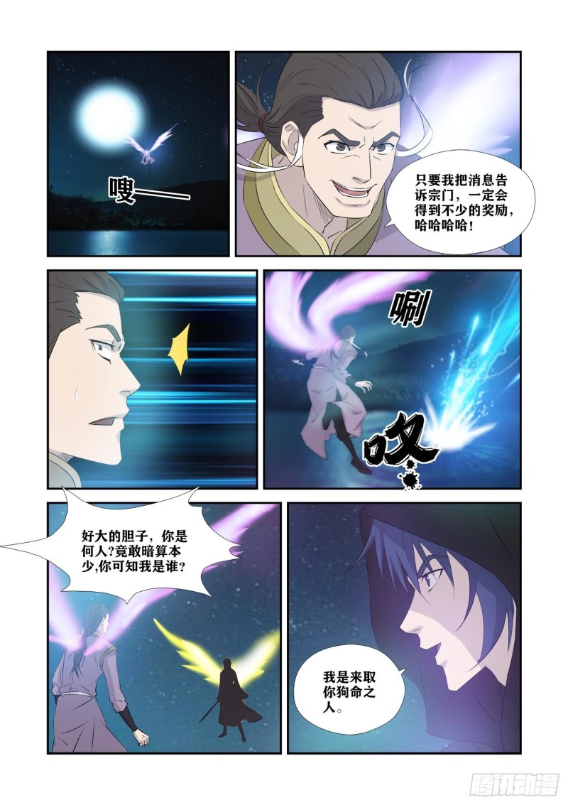 剑逆苍穹韩漫全集-346    截杀无删减无遮挡章节图片 
