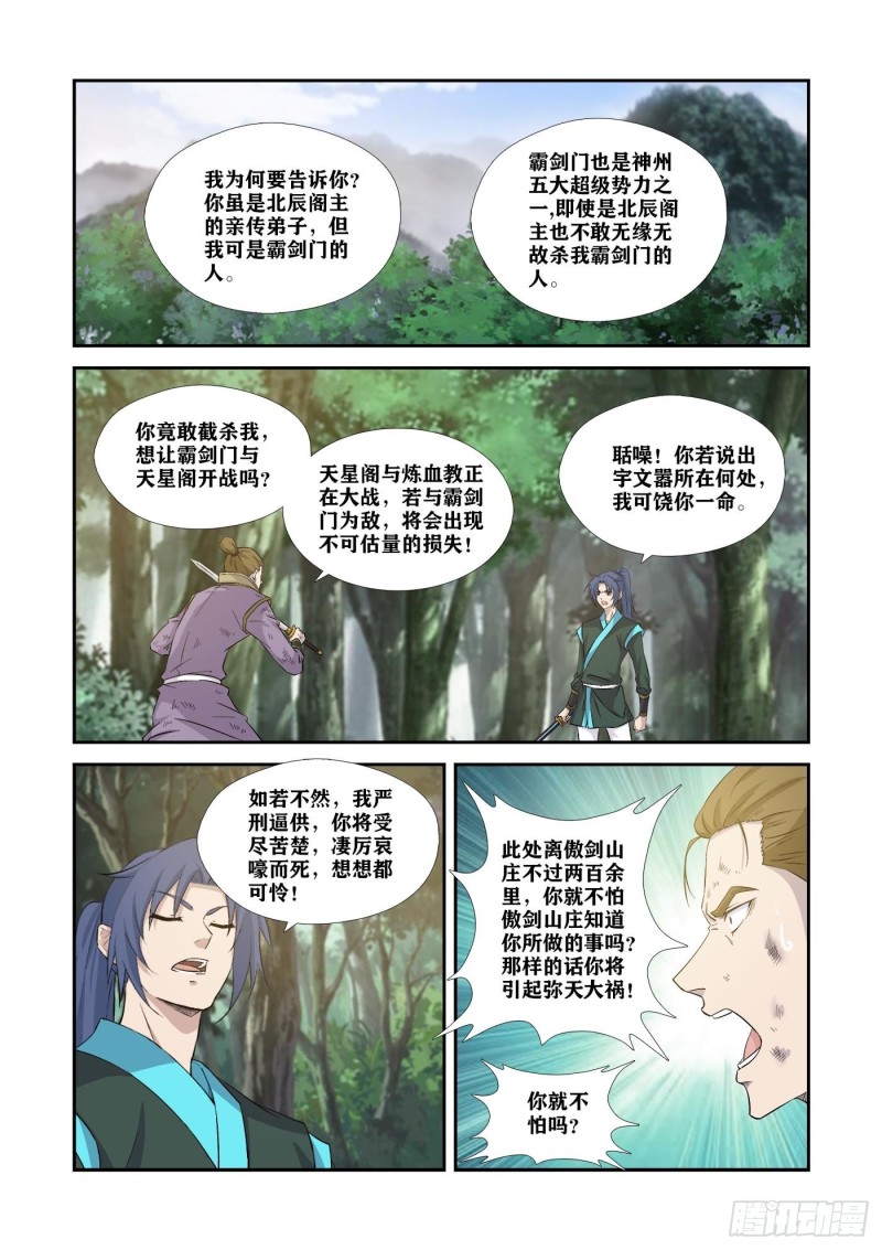 剑逆苍穹韩漫全集-346    截杀无删减无遮挡章节图片 