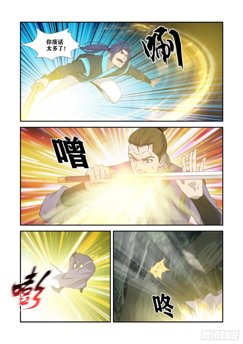 剑逆苍穹韩漫全集-346    截杀无删减无遮挡章节图片 