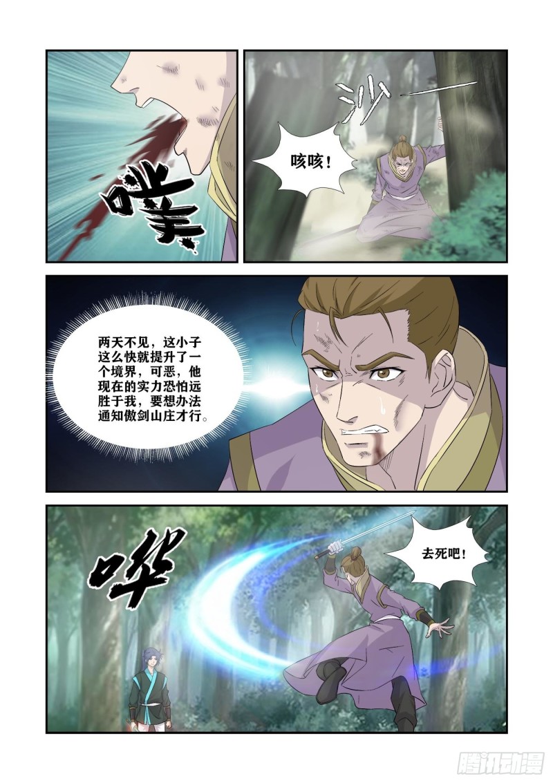 剑逆苍穹韩漫全集-346    截杀无删减无遮挡章节图片 