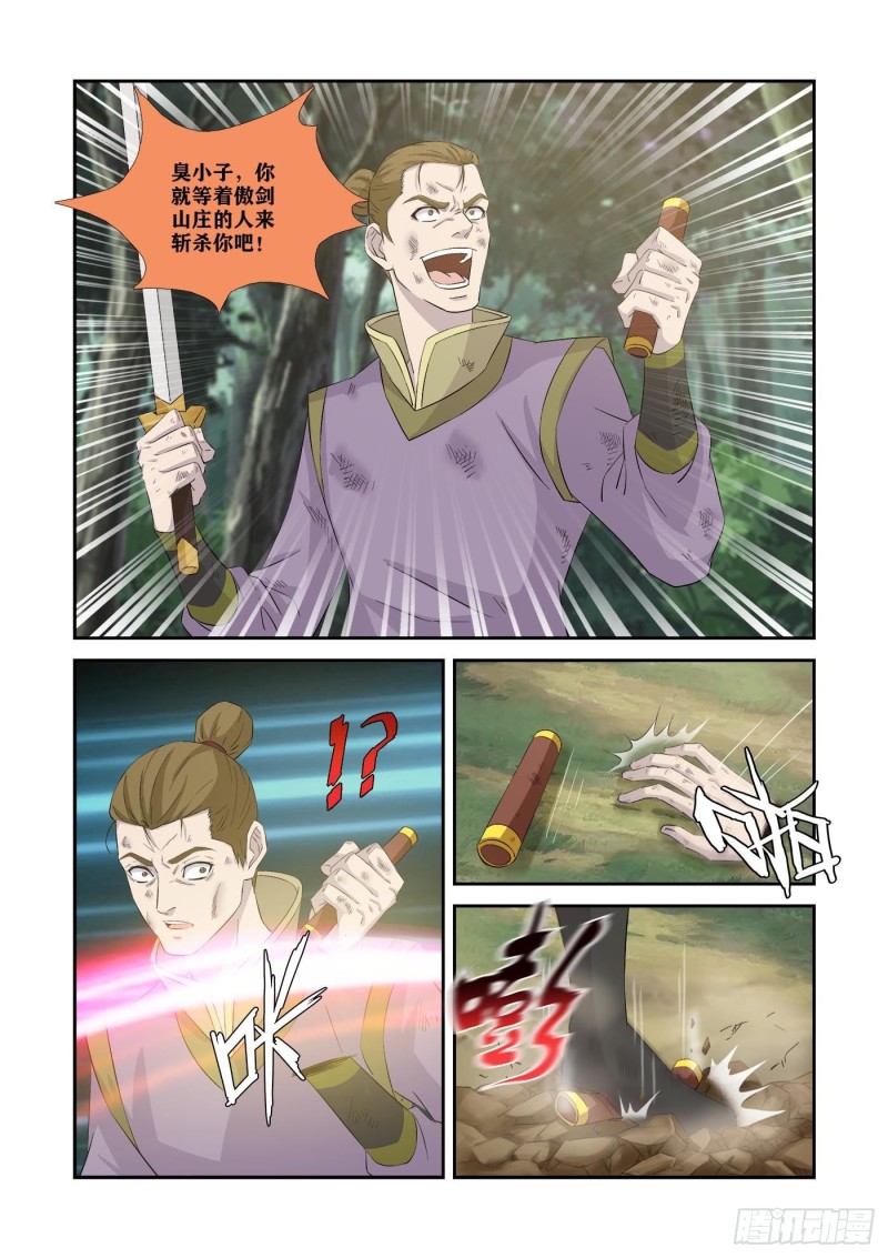 剑逆苍穹韩漫全集-346    截杀无删减无遮挡章节图片 