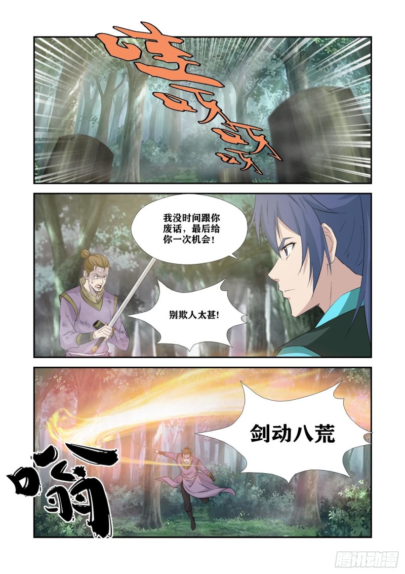 剑逆苍穹韩漫全集-346    截杀无删减无遮挡章节图片 