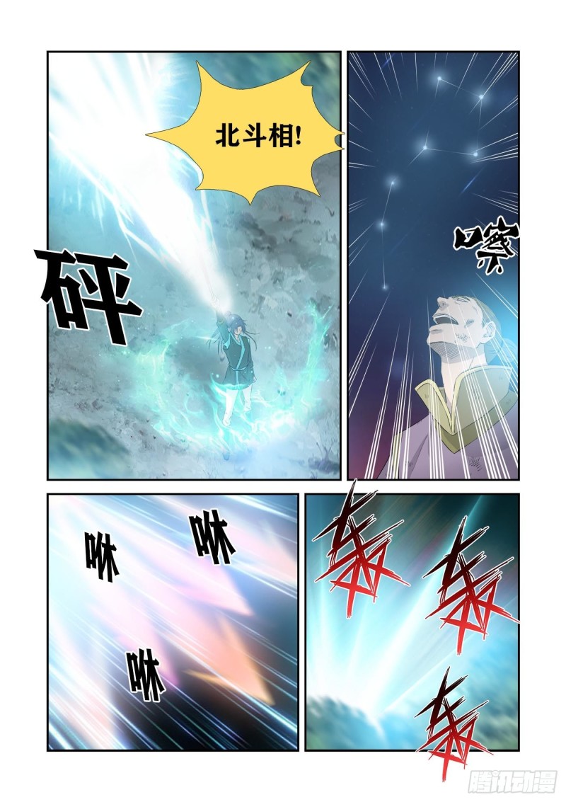 剑逆苍穹韩漫全集-346    截杀无删减无遮挡章节图片 
