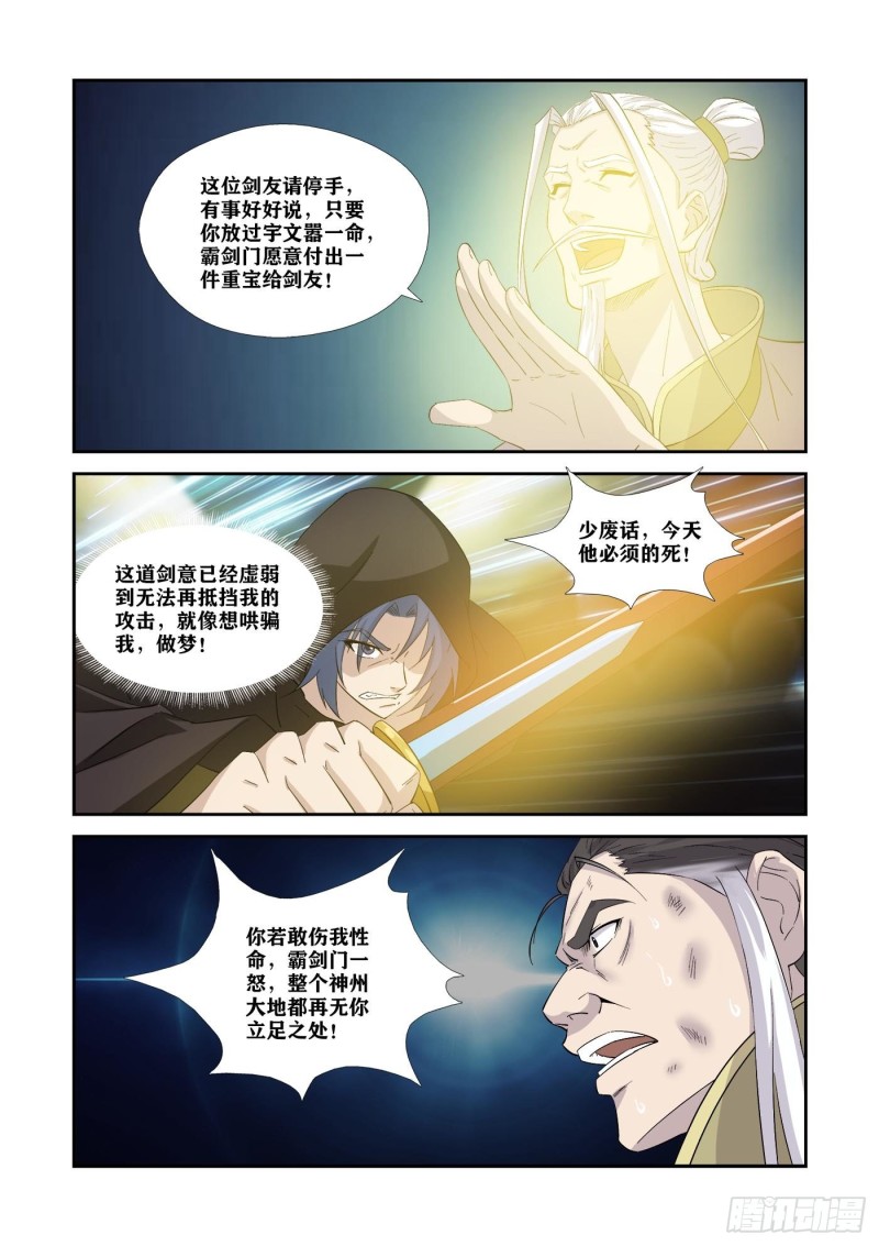 剑逆苍穹韩漫全集-348    七阶剑意无删减无遮挡章节图片 