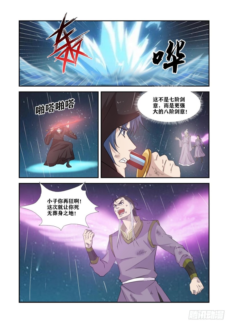 剑逆苍穹韩漫全集-348    七阶剑意无删减无遮挡章节图片 