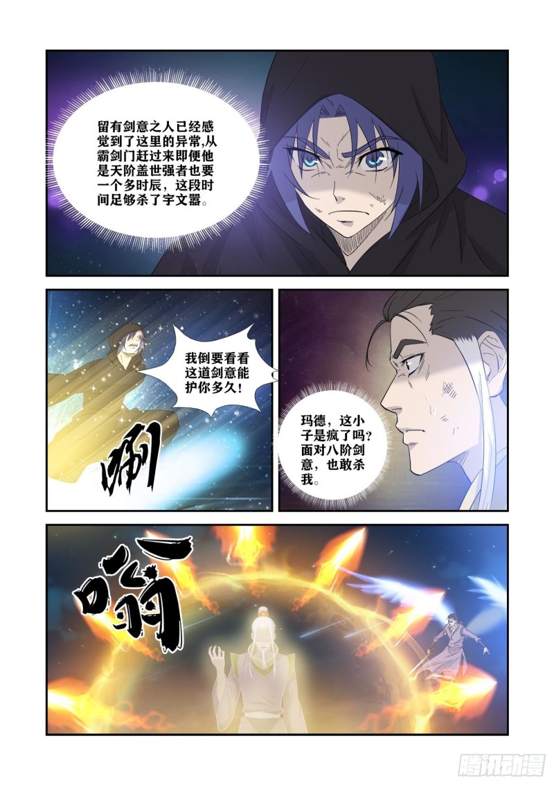 剑逆苍穹韩漫全集-348    七阶剑意无删减无遮挡章节图片 