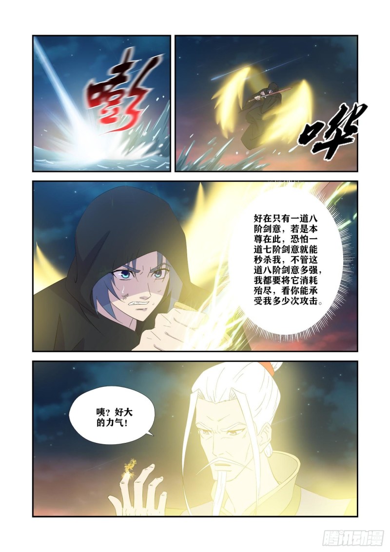 剑逆苍穹韩漫全集-348    七阶剑意无删减无遮挡章节图片 