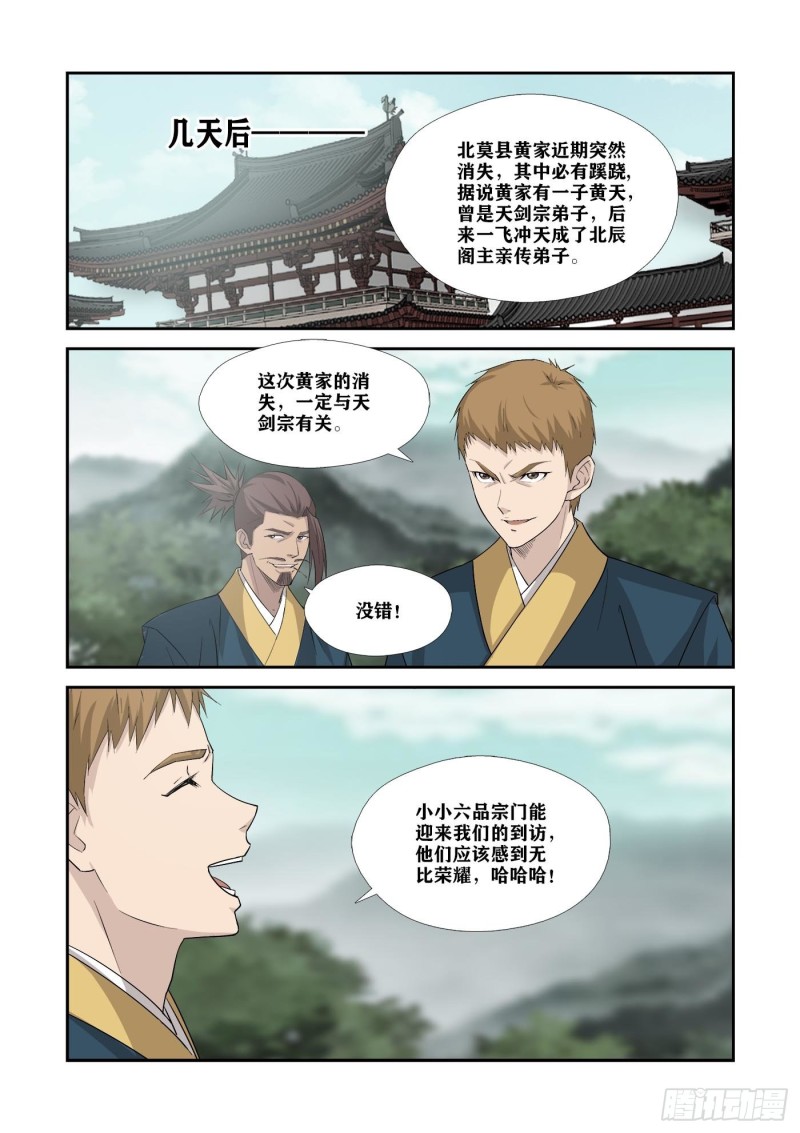 剑逆苍穹韩漫全集-349   斩宇文嚣无删减无遮挡章节图片 