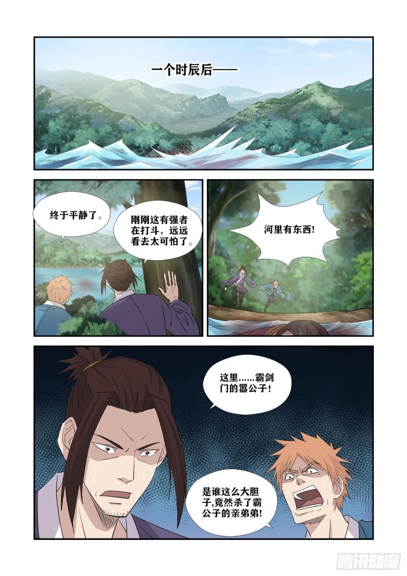剑逆苍穹韩漫全集-349   斩宇文嚣无删减无遮挡章节图片 