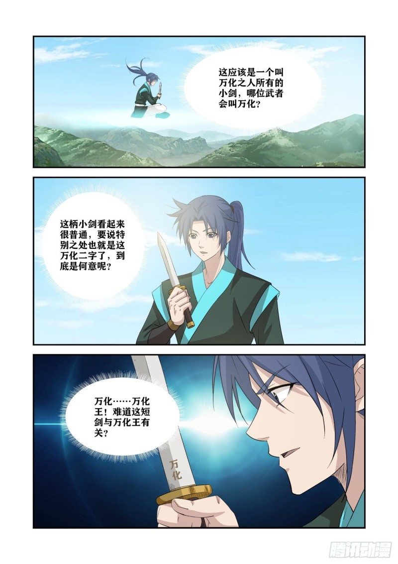 剑逆苍穹韩漫全集-349   斩宇文嚣无删减无遮挡章节图片 