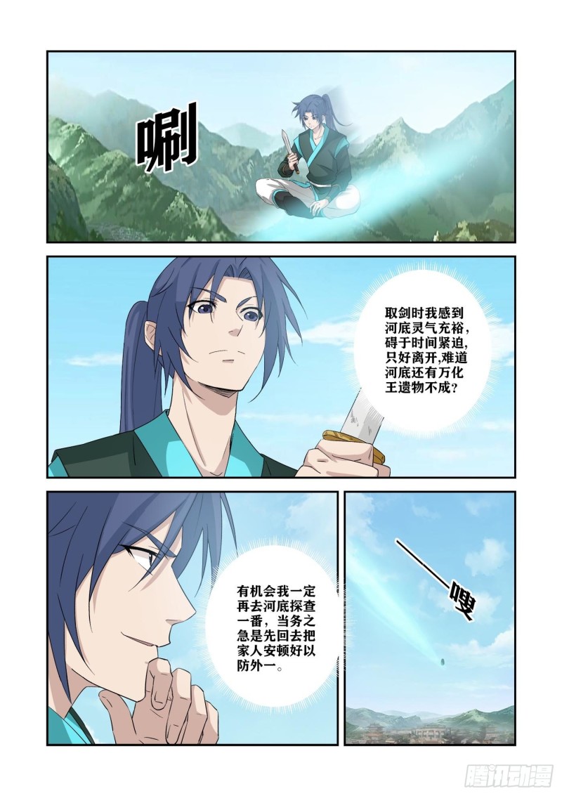 剑逆苍穹韩漫全集-349   斩宇文嚣无删减无遮挡章节图片 