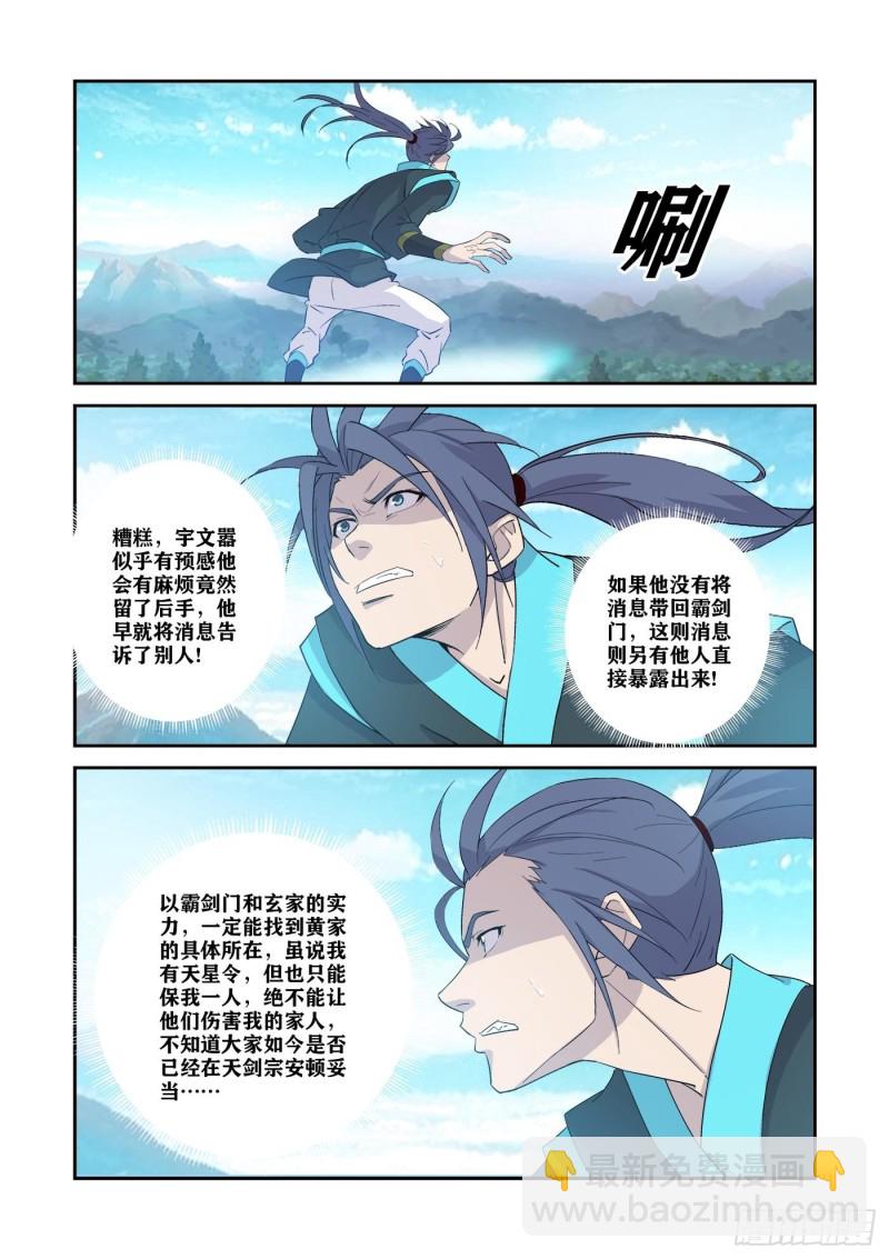 剑逆苍穹韩漫全集-349   斩宇文嚣无删减无遮挡章节图片 