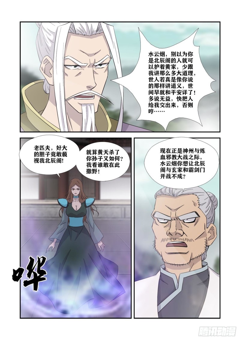 剑逆苍穹韩漫全集-350   谁敢动天剑宗无删减无遮挡章节图片 
