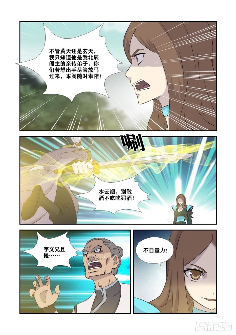 剑逆苍穹韩漫全集-350   谁敢动天剑宗无删减无遮挡章节图片 