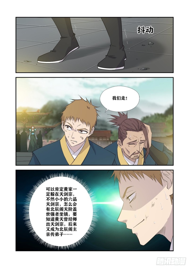 剑逆苍穹韩漫全集-350   谁敢动天剑宗无删减无遮挡章节图片 