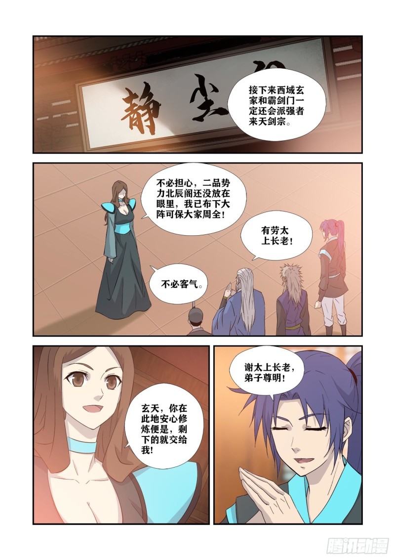 剑逆苍穹韩漫全集-350   谁敢动天剑宗无删减无遮挡章节图片 