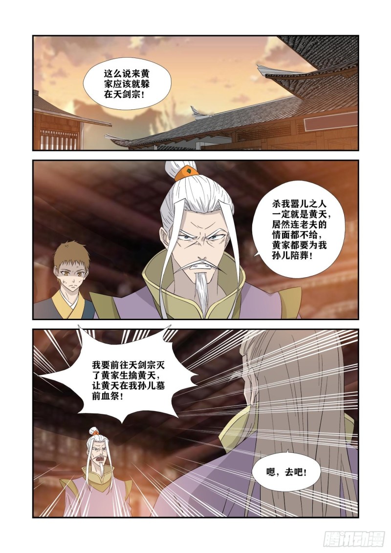 剑逆苍穹韩漫全集-350   谁敢动天剑宗无删减无遮挡章节图片 