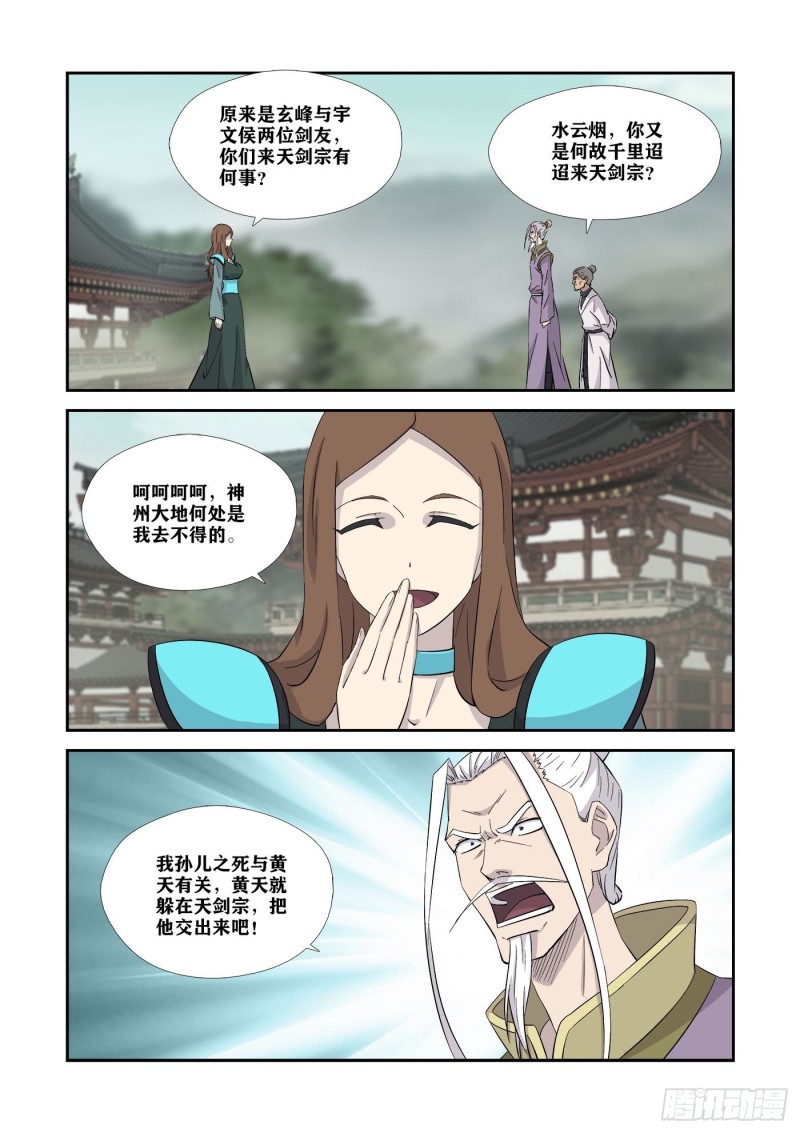 剑逆苍穹韩漫全集-350   谁敢动天剑宗无删减无遮挡章节图片 