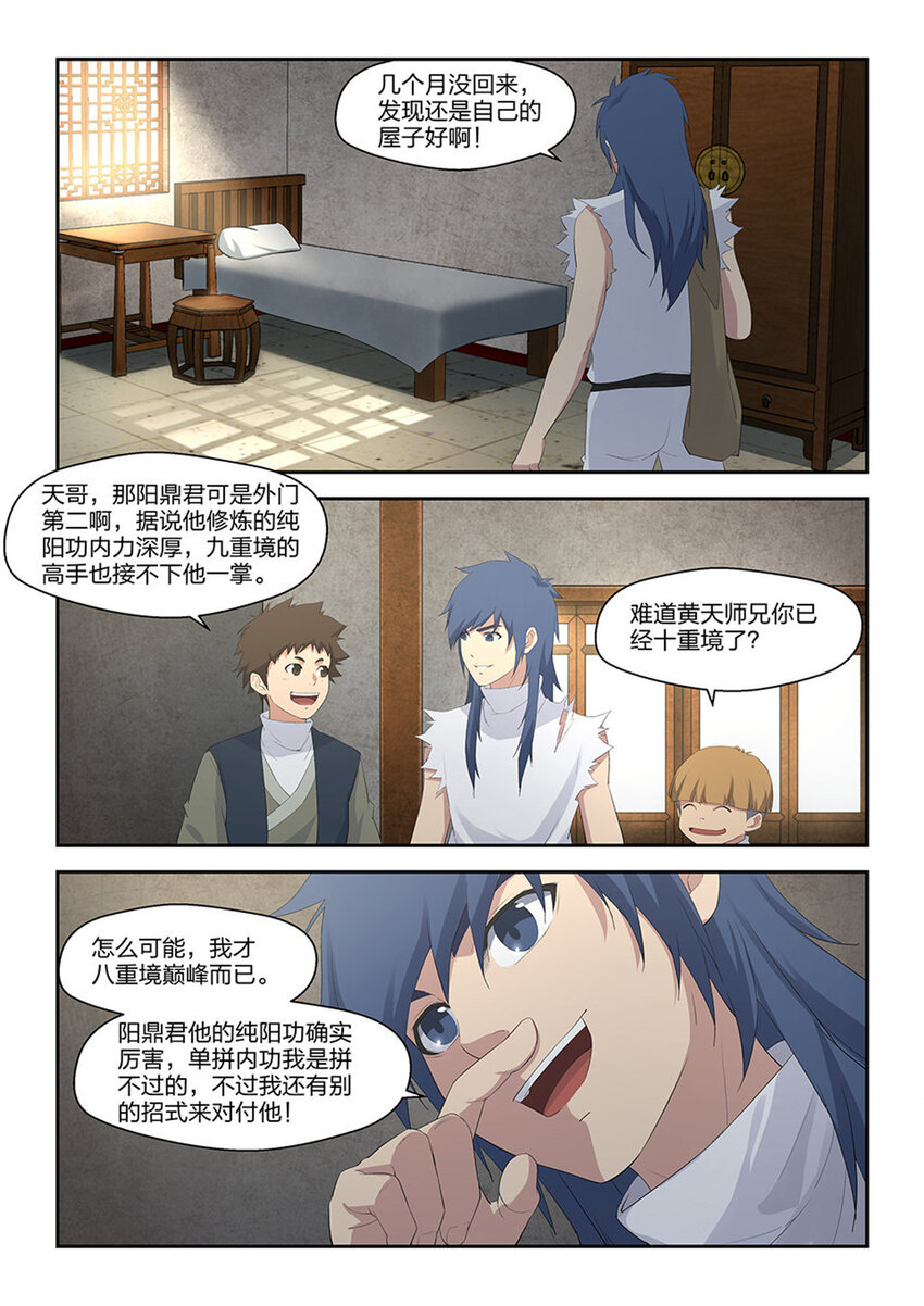 剑逆苍穹韩漫全集-三十六 回家整备无删减无遮挡章节图片 
