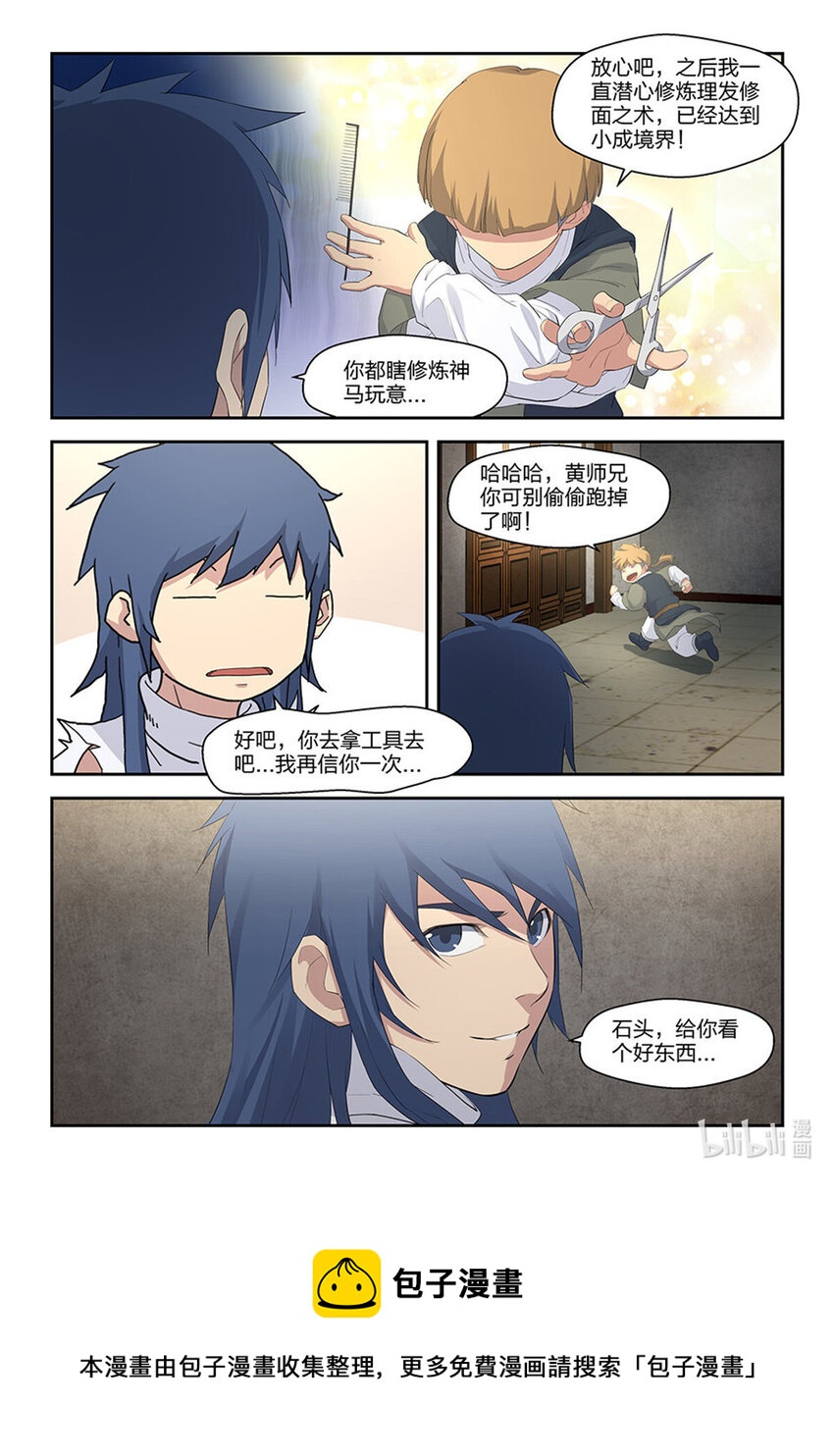 剑逆苍穹韩漫全集-三十六 回家整备无删减无遮挡章节图片 