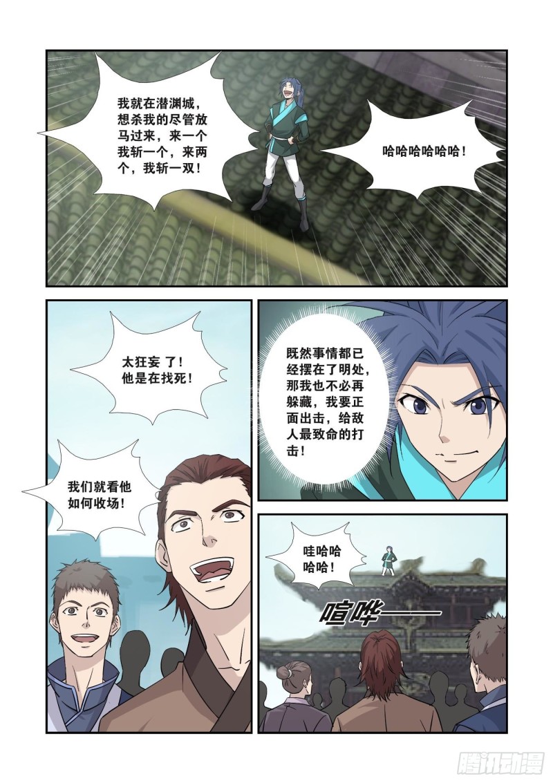 剑逆苍穹韩漫全集-351   不自量力无删减无遮挡章节图片 