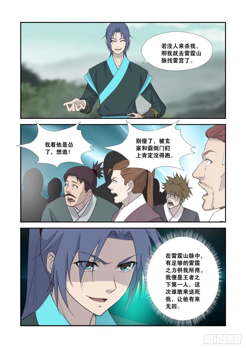 剑逆苍穹韩漫全集-351   不自量力无删减无遮挡章节图片 