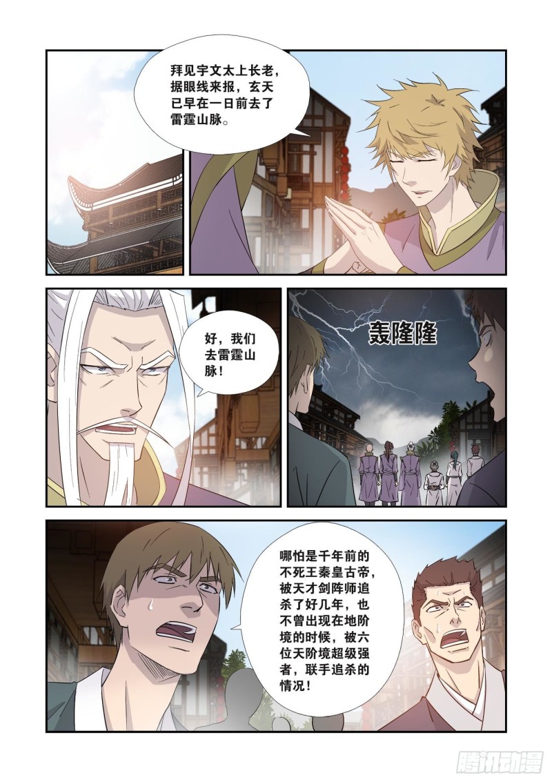 剑逆苍穹韩漫全集-351   不自量力无删减无遮挡章节图片 