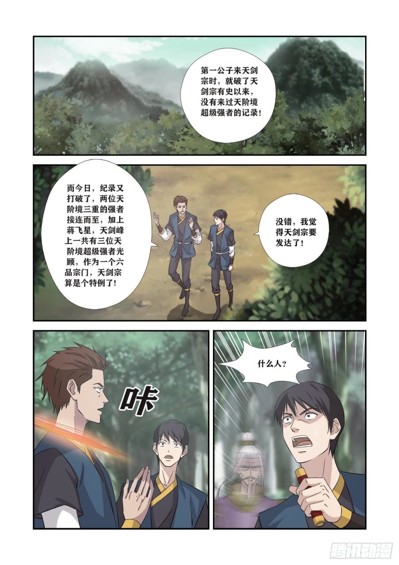 剑逆苍穹韩漫全集-351   不自量力无删减无遮挡章节图片 