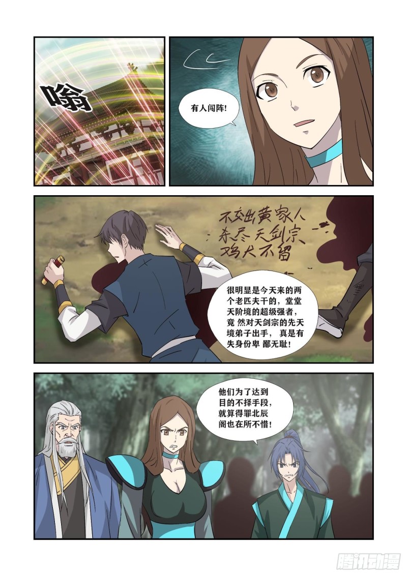 剑逆苍穹韩漫全集-351   不自量力无删减无遮挡章节图片 
