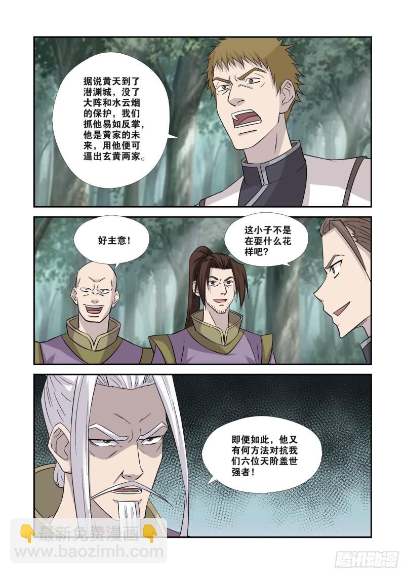 剑逆苍穹韩漫全集-351   不自量力无删减无遮挡章节图片 