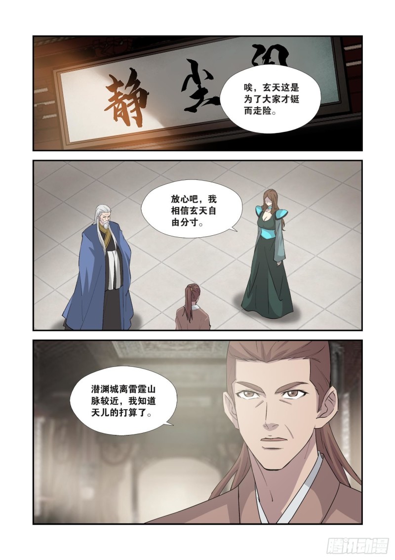 剑逆苍穹韩漫全集-351   不自量力无删减无遮挡章节图片 