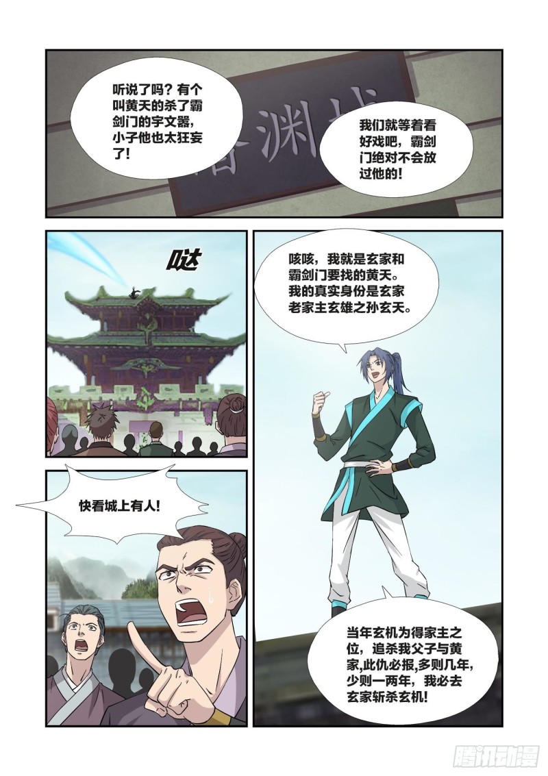 剑逆苍穹韩漫全集-351   不自量力无删减无遮挡章节图片 
