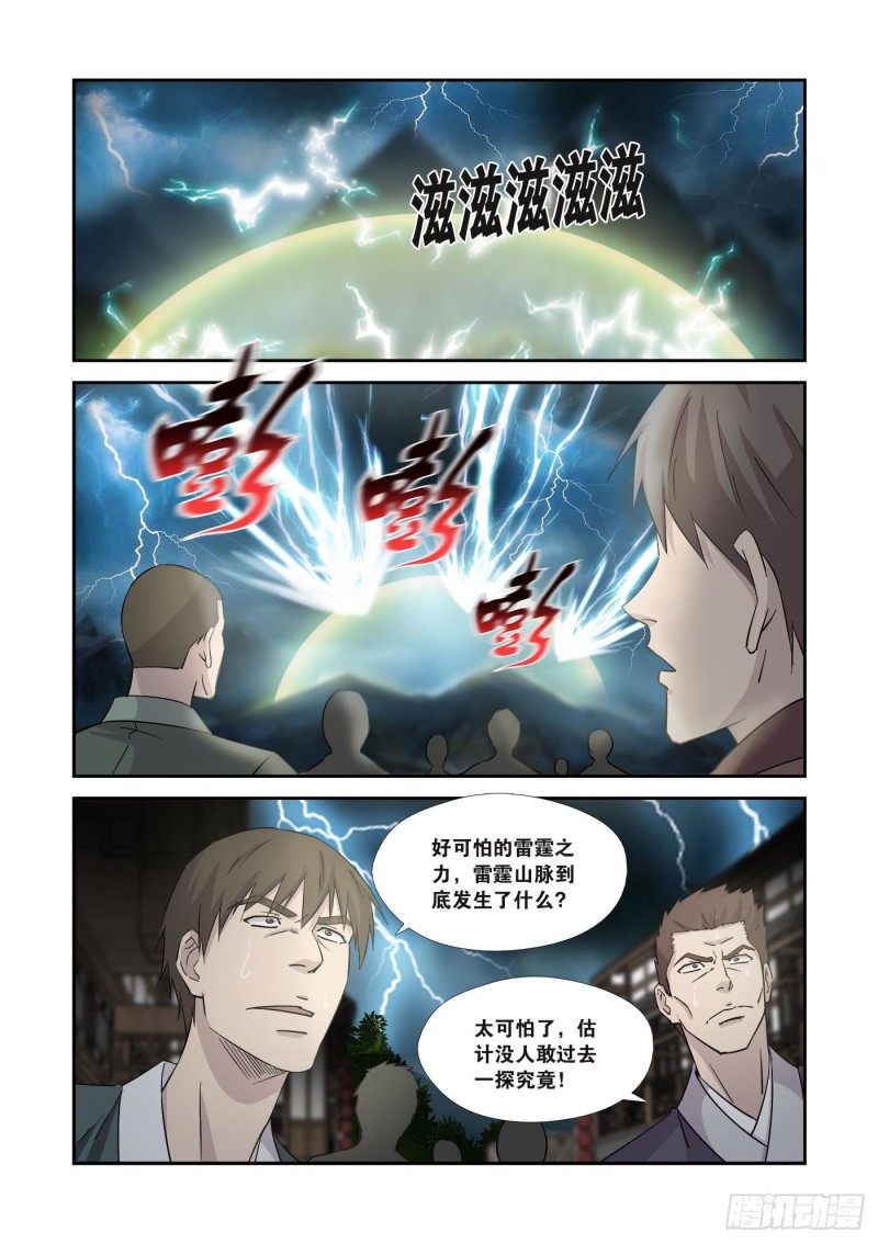 剑逆苍穹韩漫全集-353   一个也别想走无删减无遮挡章节图片 