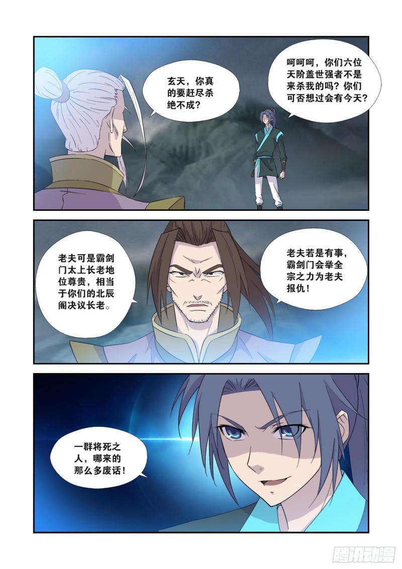 剑逆苍穹韩漫全集-353   一个也别想走无删减无遮挡章节图片 
