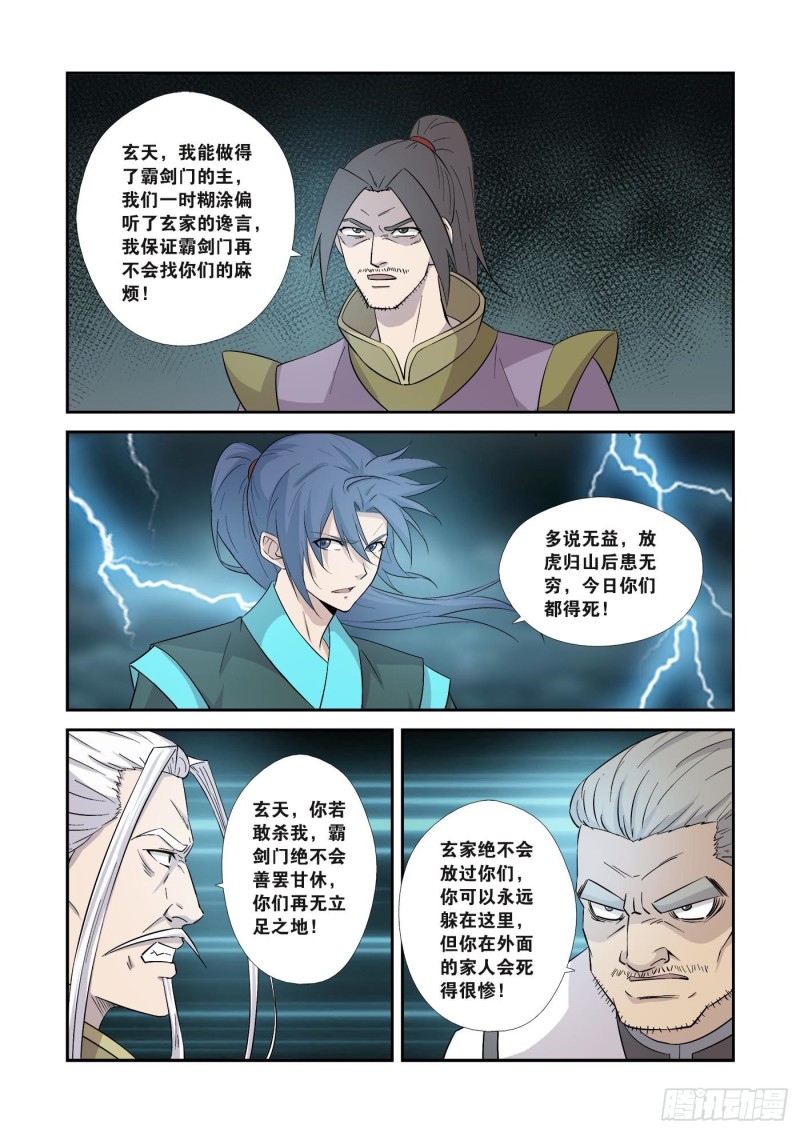 剑逆苍穹韩漫全集-353   一个也别想走无删减无遮挡章节图片 