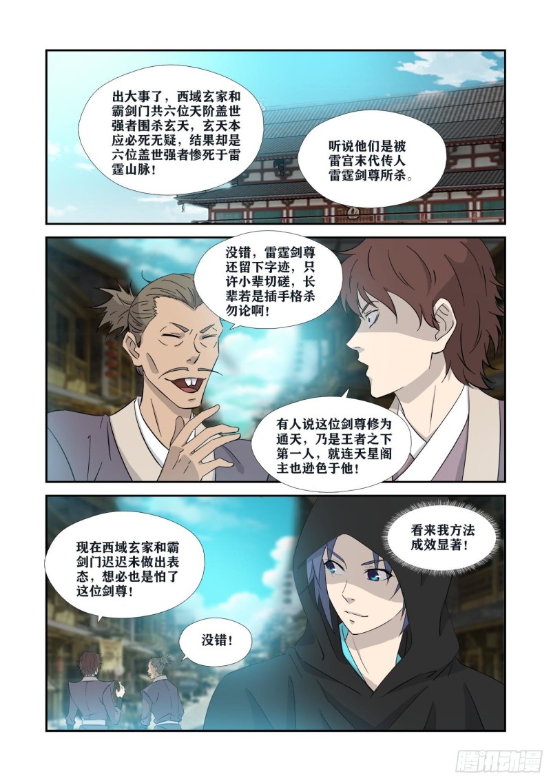 剑逆苍穹韩漫全集-354   都得死无删减无遮挡章节图片 