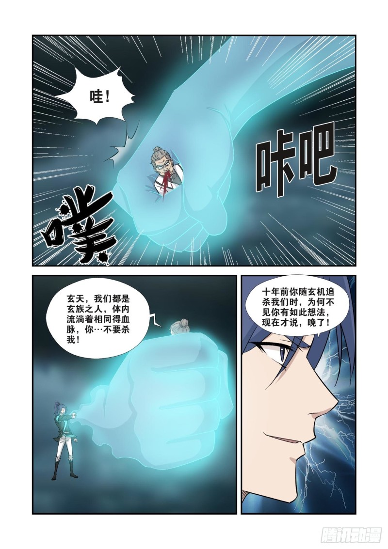剑逆苍穹韩漫全集-354   都得死无删减无遮挡章节图片 