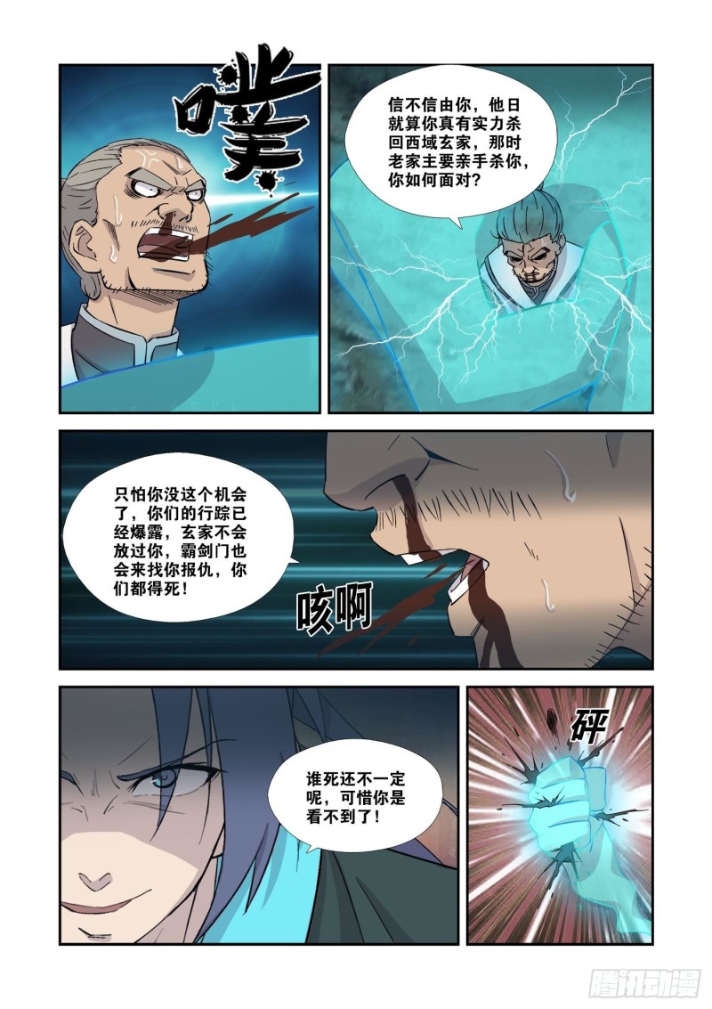 剑逆苍穹韩漫全集-354   都得死无删减无遮挡章节图片 