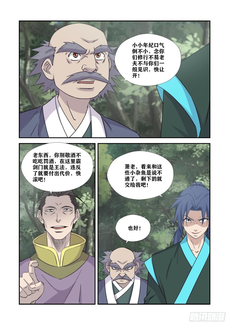 剑逆苍穹韩漫全集-355   万化王宫无删减无遮挡章节图片 