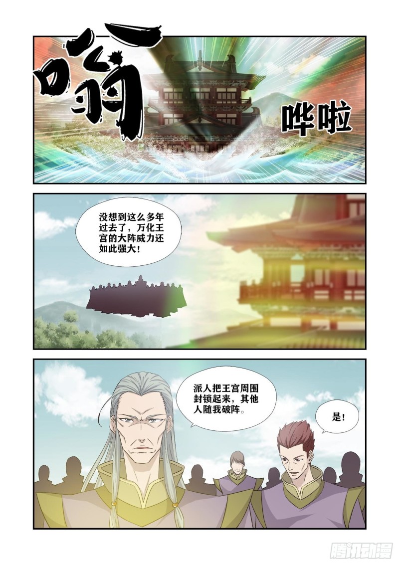 剑逆苍穹韩漫全集-355   万化王宫无删减无遮挡章节图片 